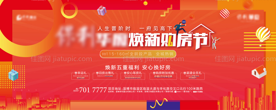 换新购房节背景板-源文件