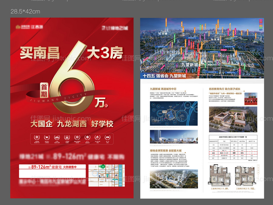 地产单页-源文件