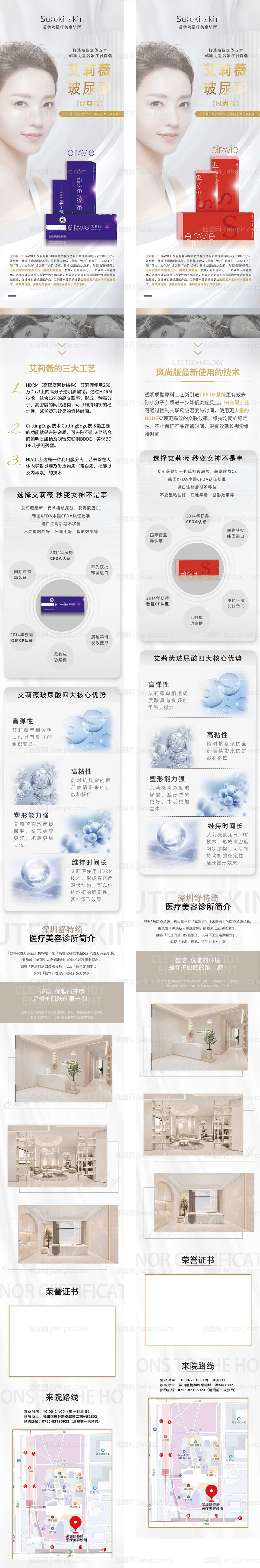 医美水光针艾莉薇详情页-源文件