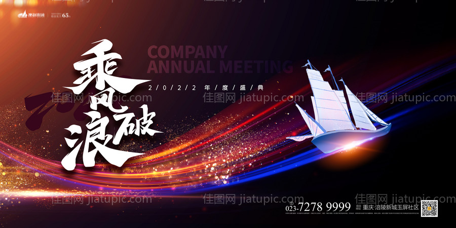 地产年会展板-源文件
