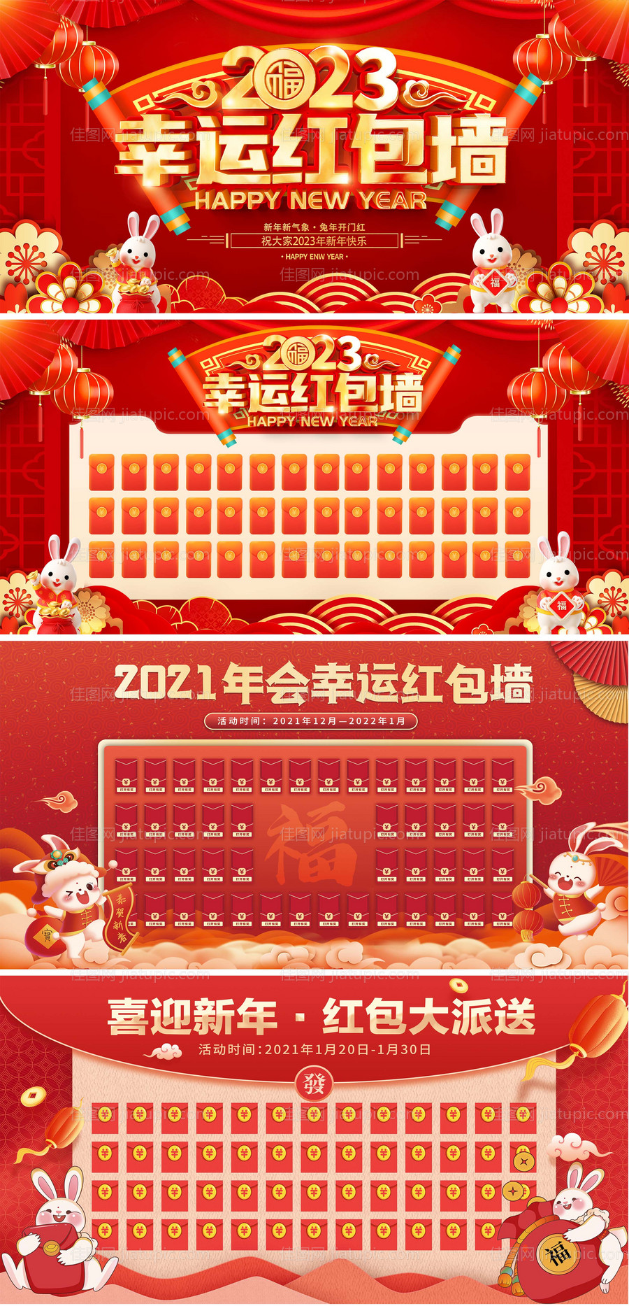 红包墙背景板 -源文件