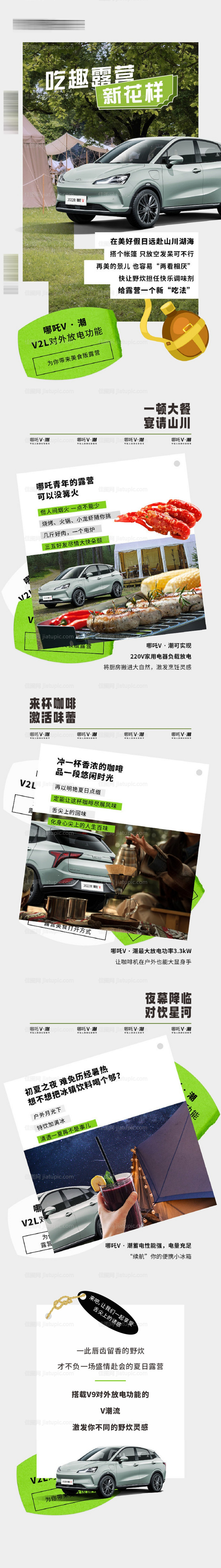 汽车露营-源文件