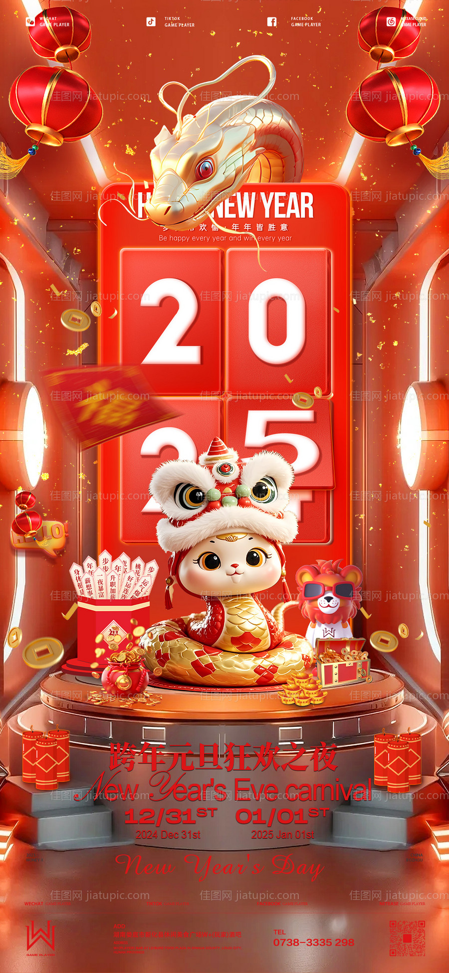 酒吧跨年蛇年新春元宵海报-源文件