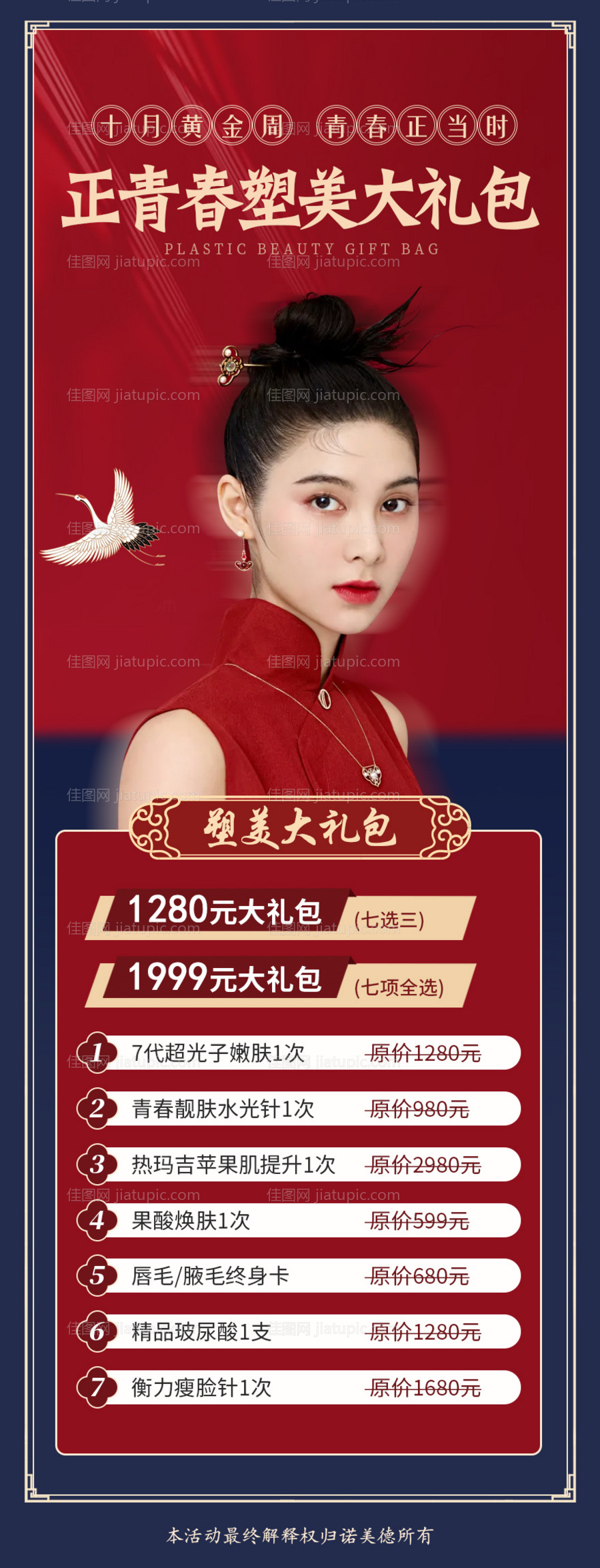 塑美大礼包-源文件