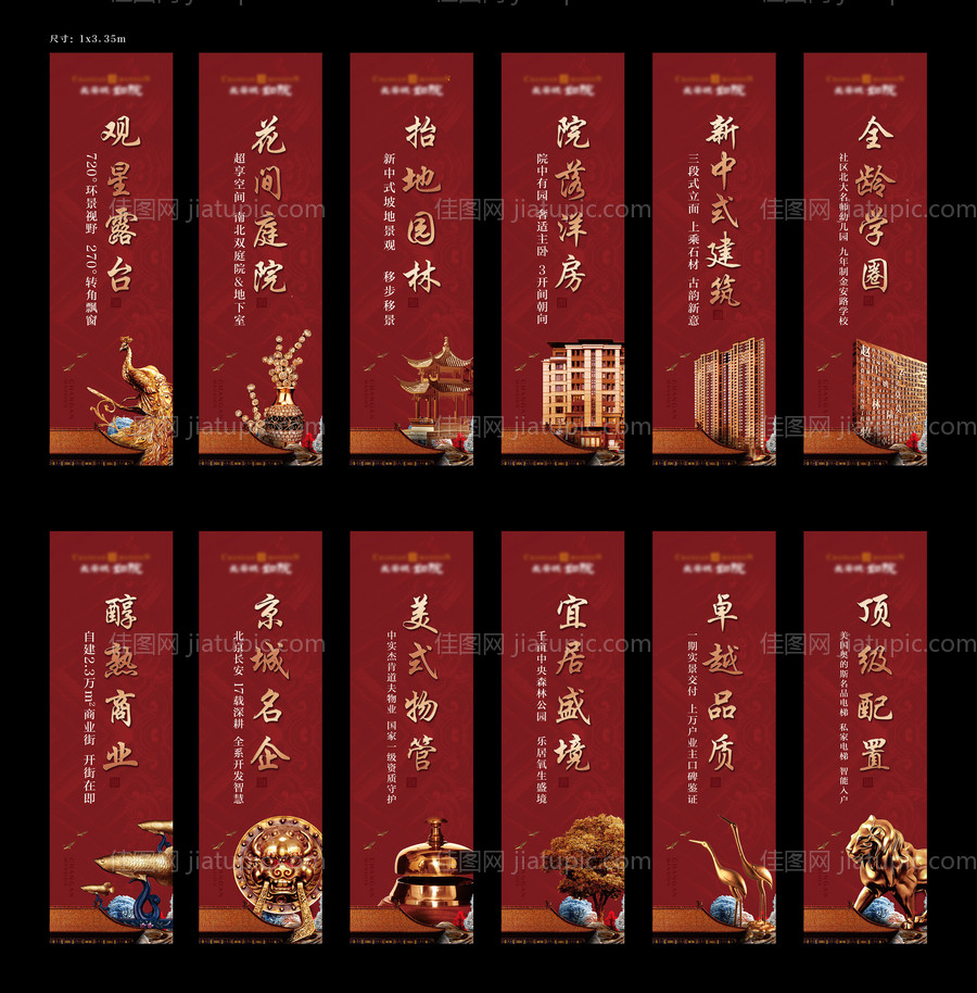 中式道旗系列地产-源文件