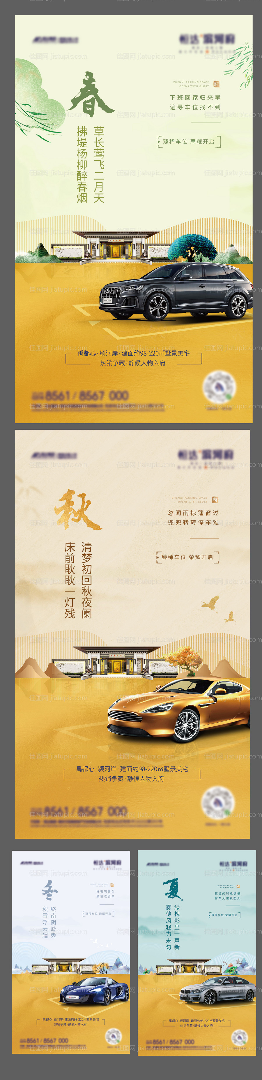 车位系列稿-源文件