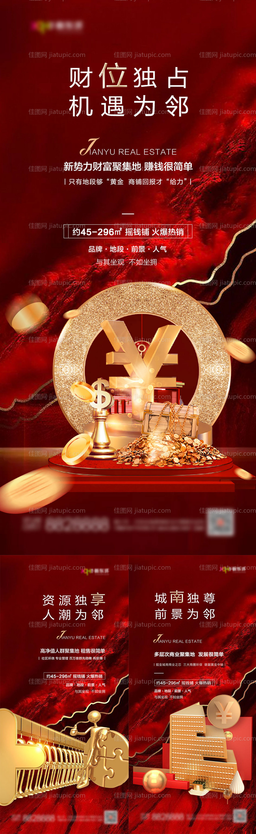 商铺价值点系列海报-源文件