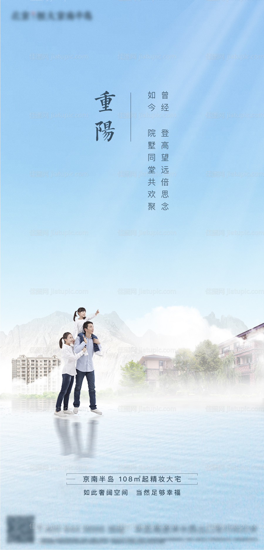 地产重阳节移动端海报-源文件