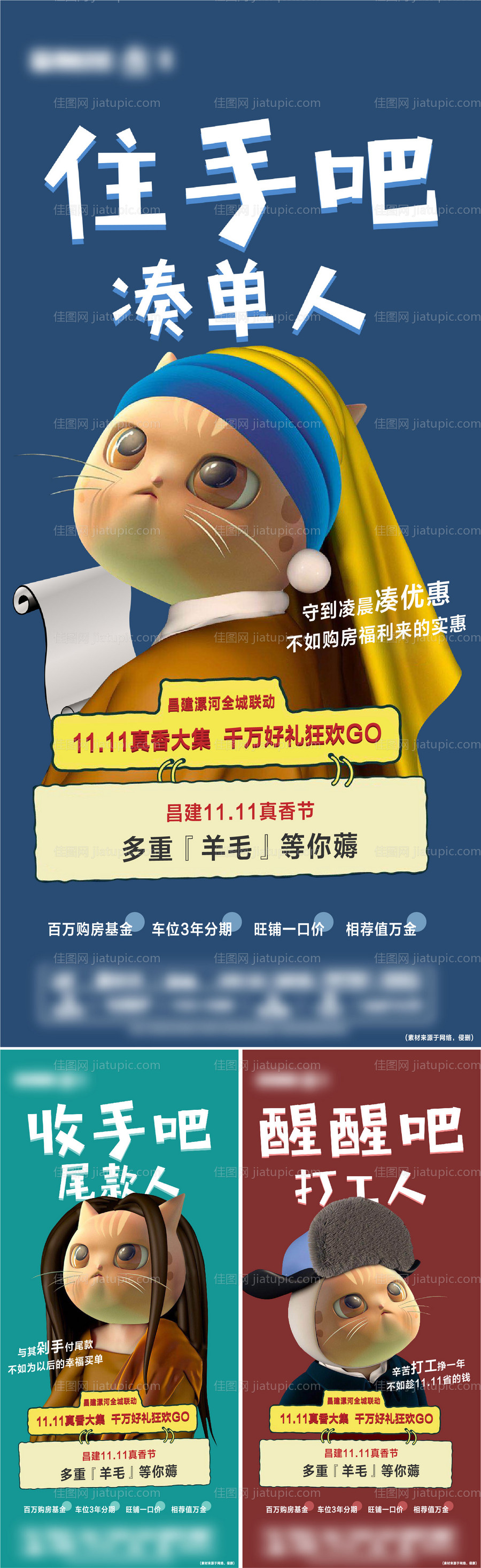 地产系列创意猫咪海报-源文件