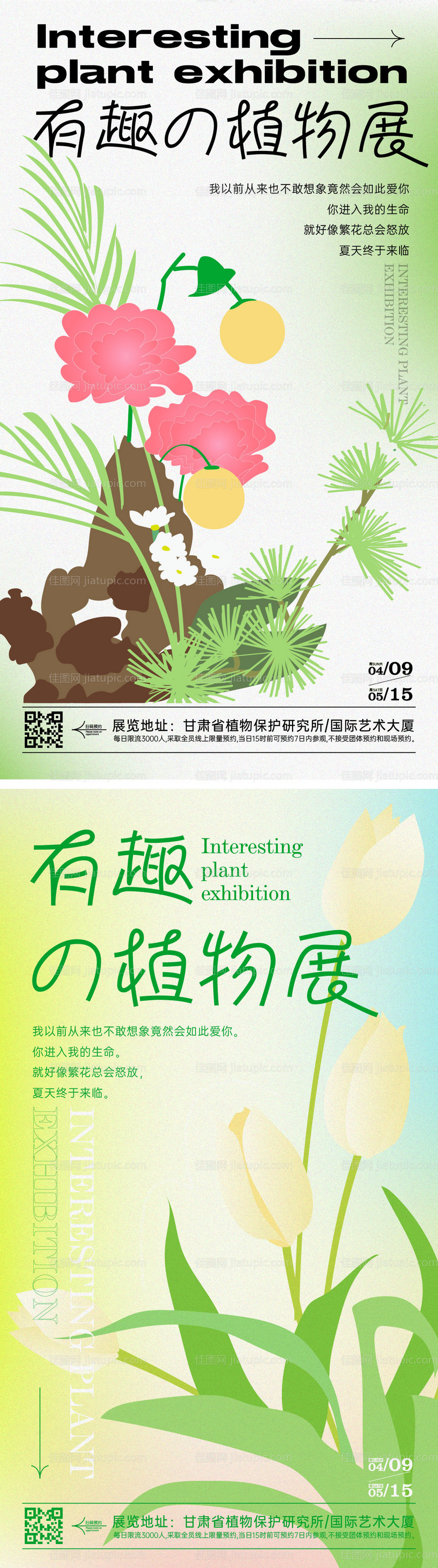 地产植物展系列海报-源文件
