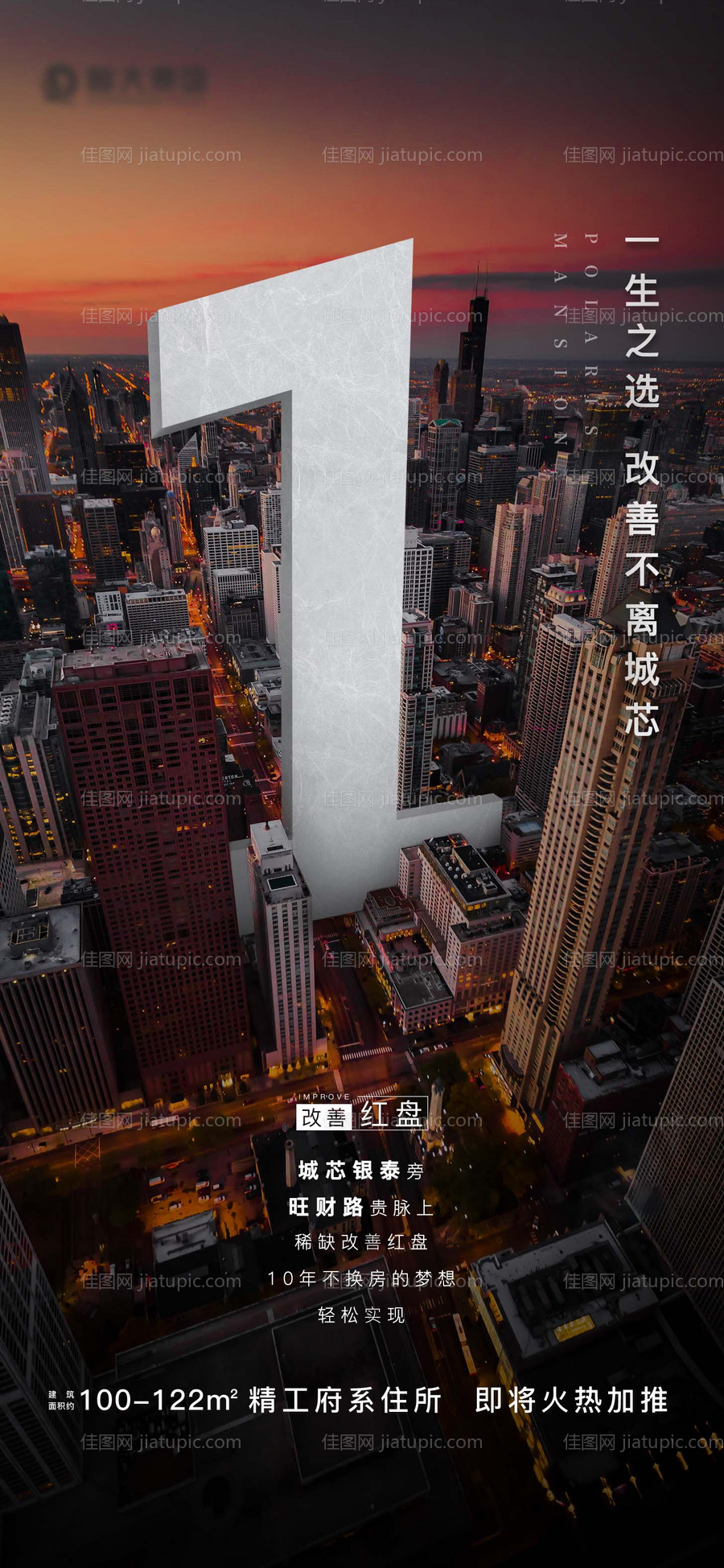 地产热销倒计时海报-源文件