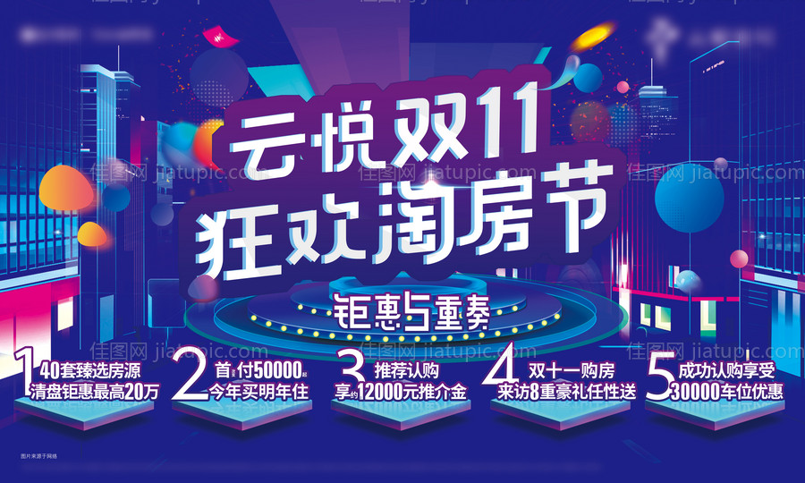 购房节活动主视觉-源文件