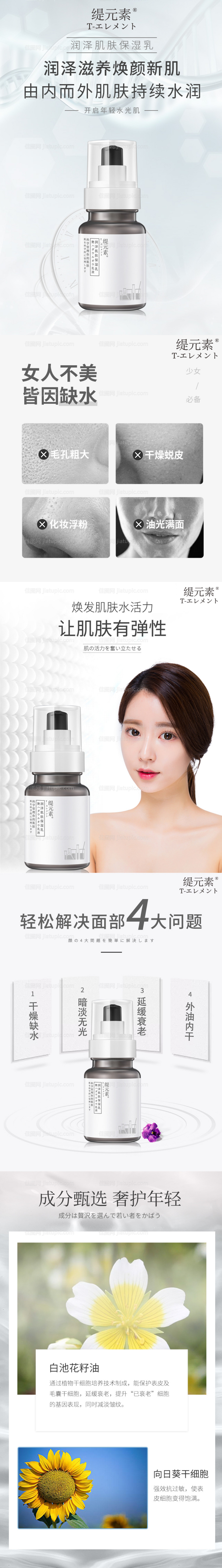 保湿乳详情页-源文件