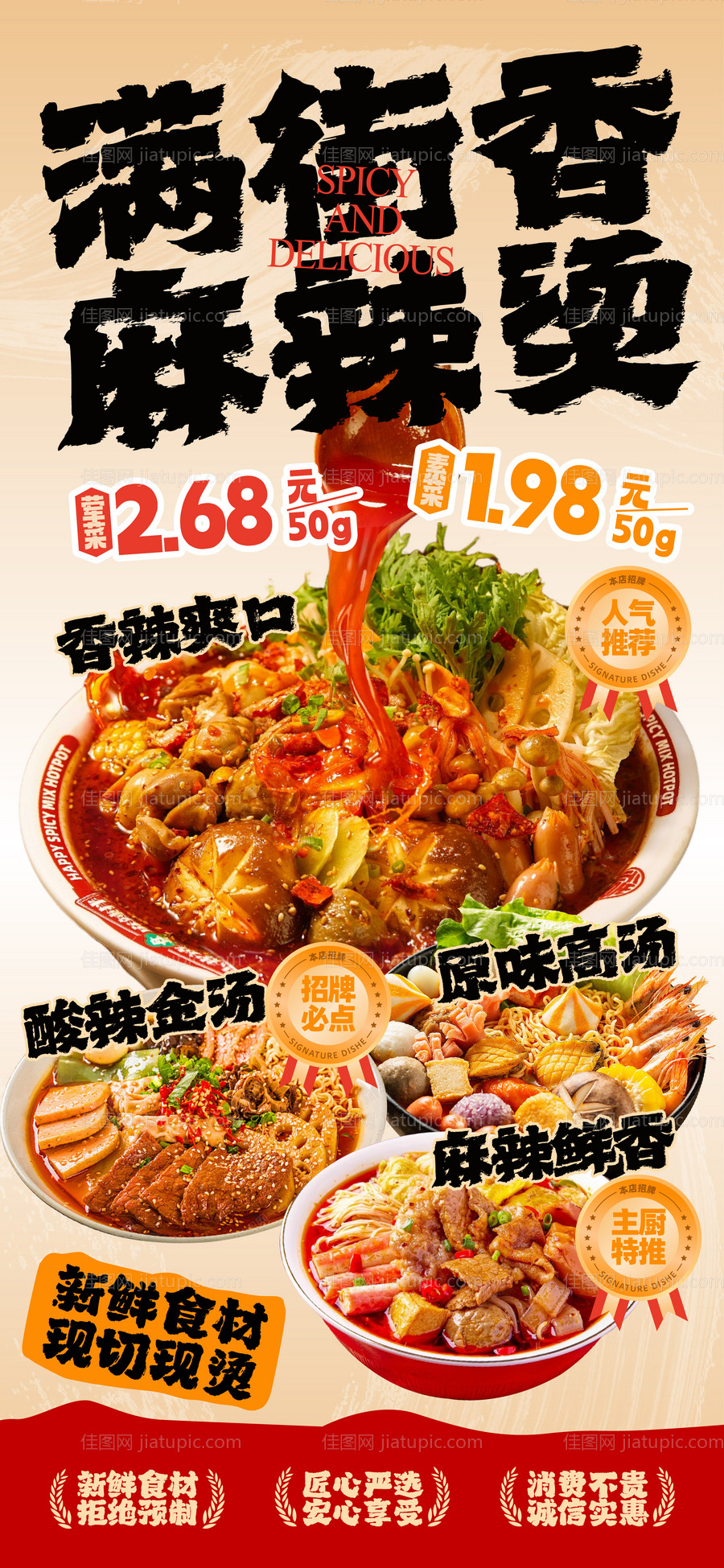 麻辣烫海报展架-源文件