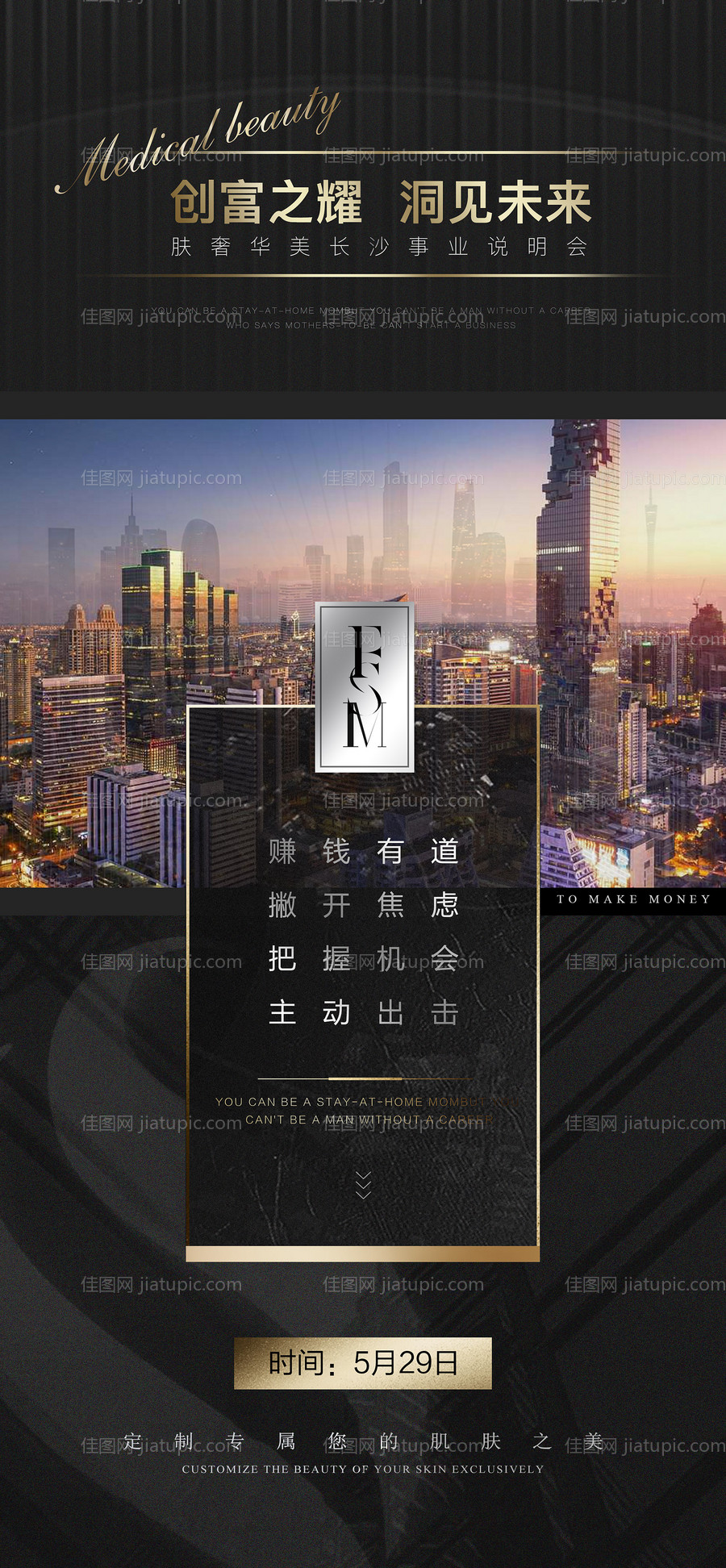 招商黑金城市海报-源文件