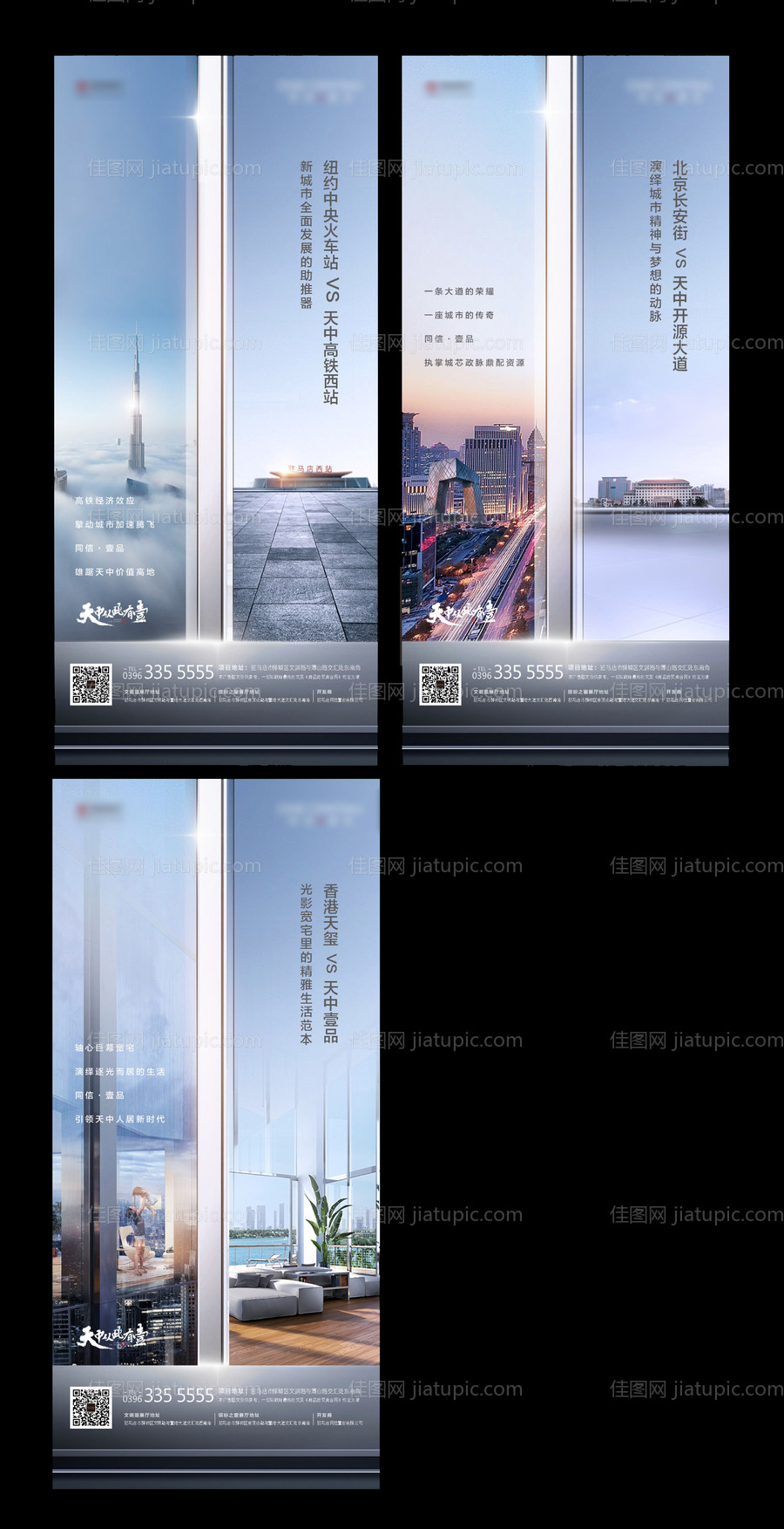 地产配套对比价值点单图-源文件