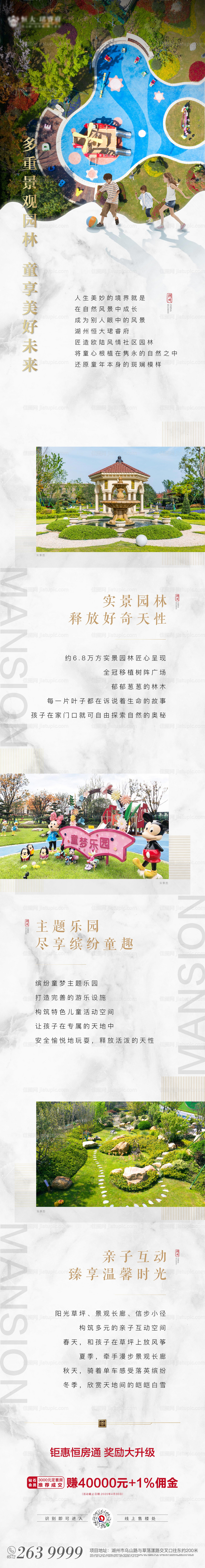 房地产园林环境价值点长图海报-源文件