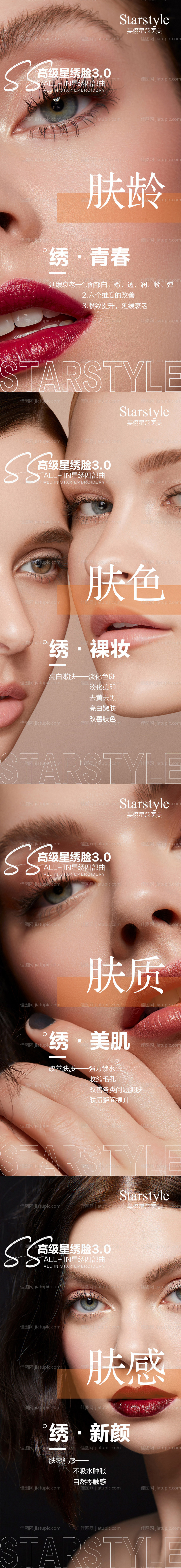 医美抗衰项目整形系列质感朋友圈海报-源文件