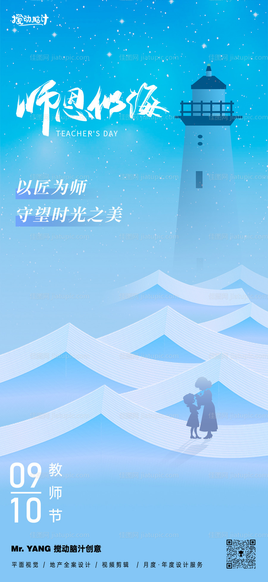 教师节海报-源文件
