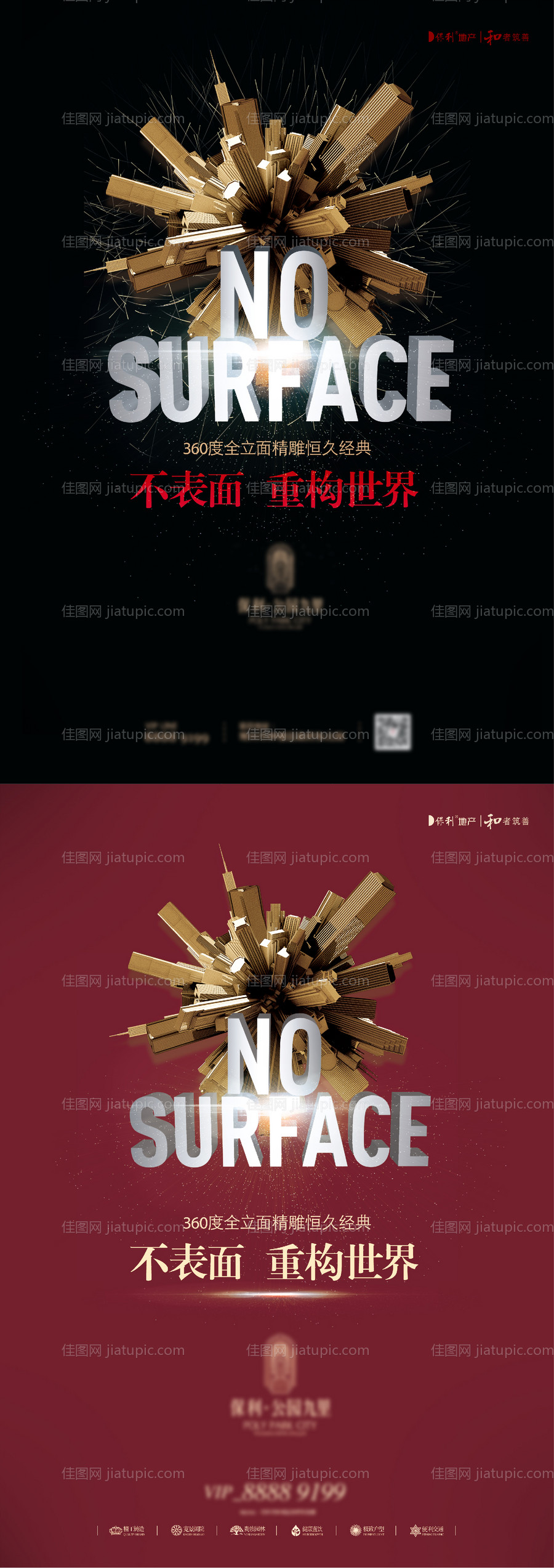 地产单页-源文件