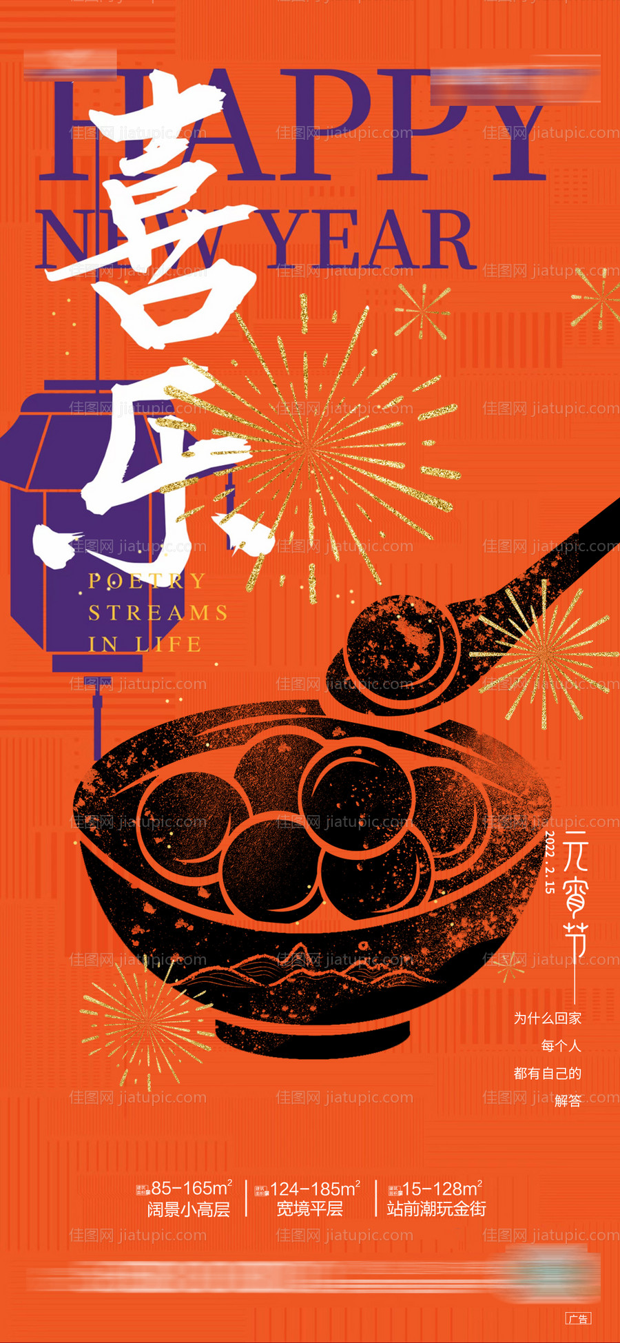 元宵节节日海报-源文件