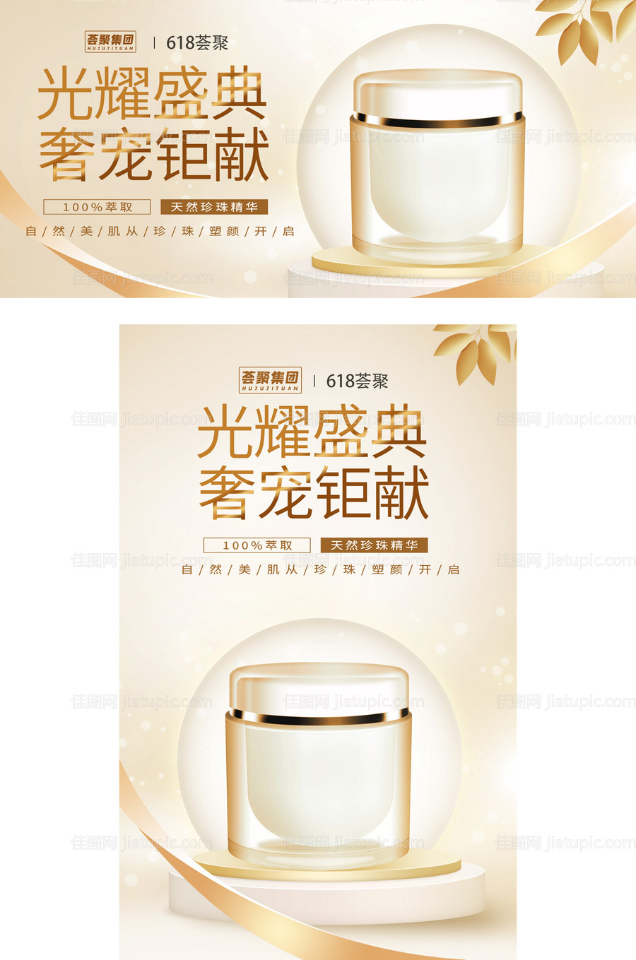 美妆护肤医美电商banner-源文件