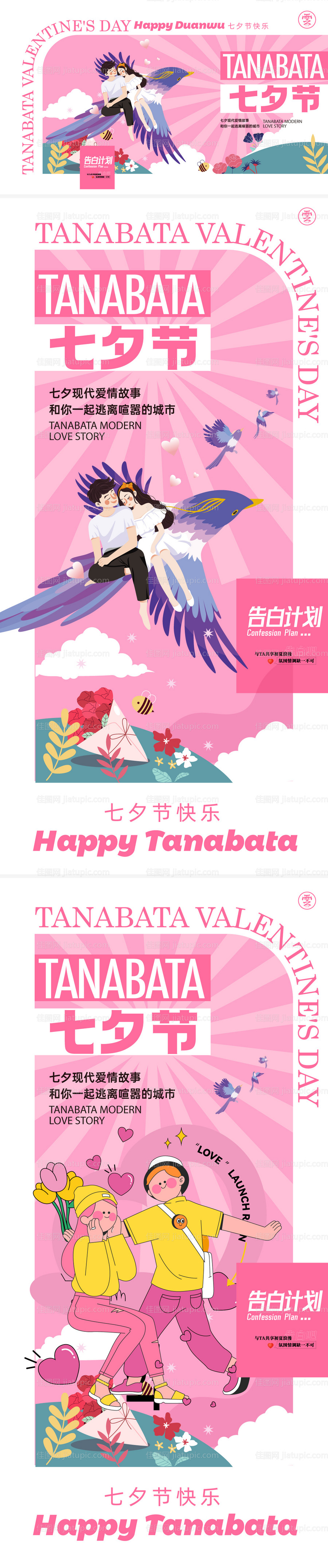 七夕情人节系列-源文件