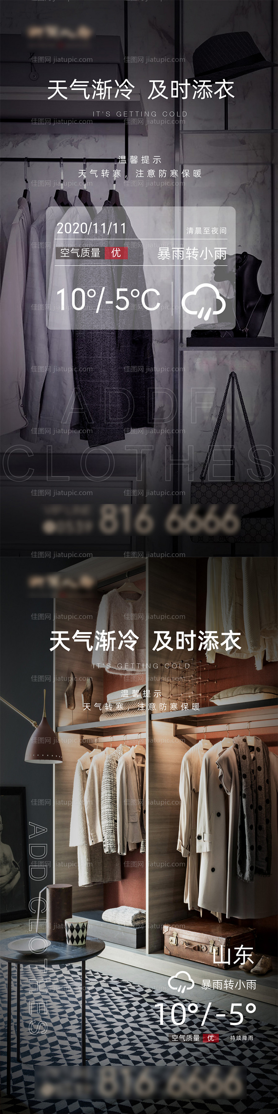 降温降雨降雪温馨提示-源文件