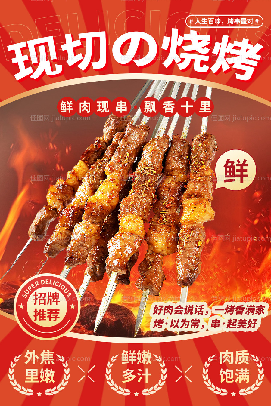 烧烤宣传海报-源文件