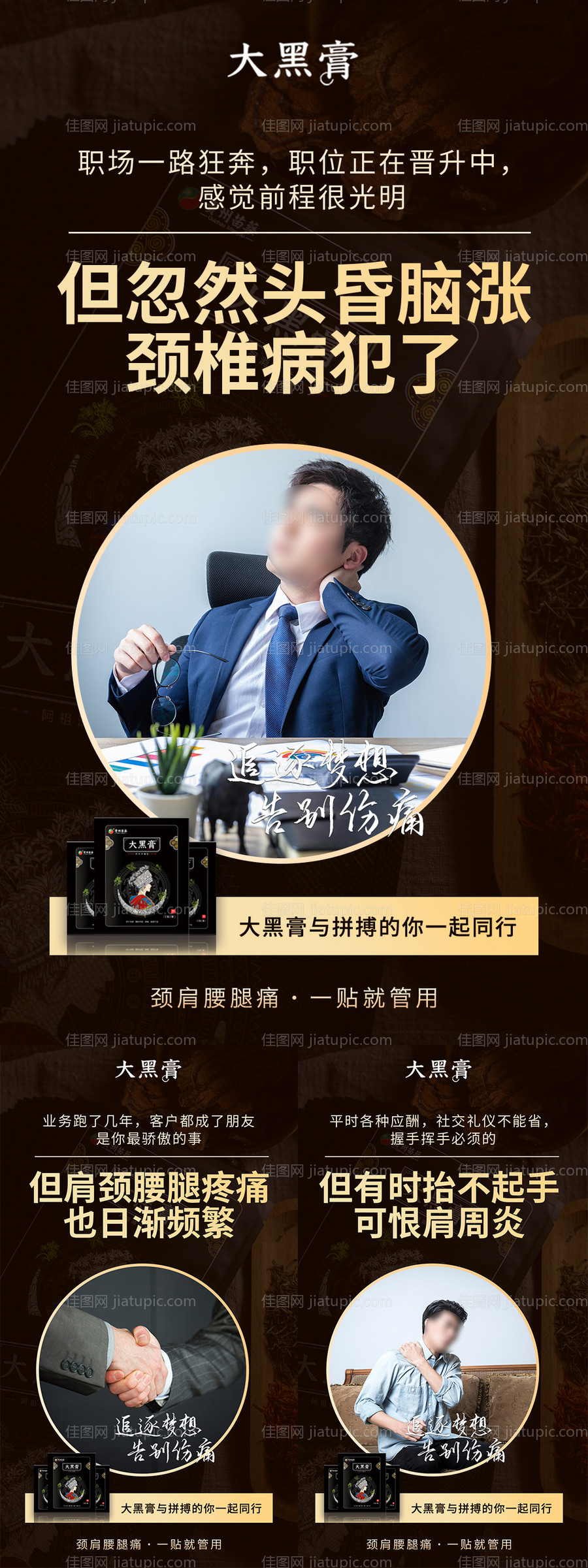 微商骨痛膏药宣传图-源文件