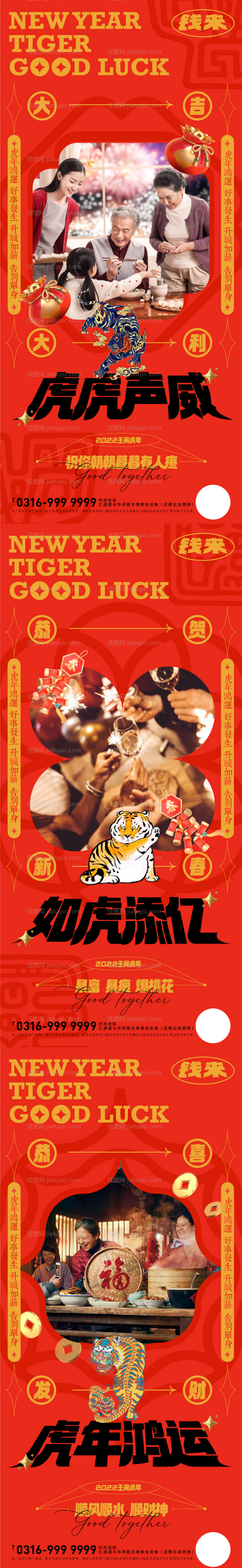 春节红色喜庆地产海报-源文件