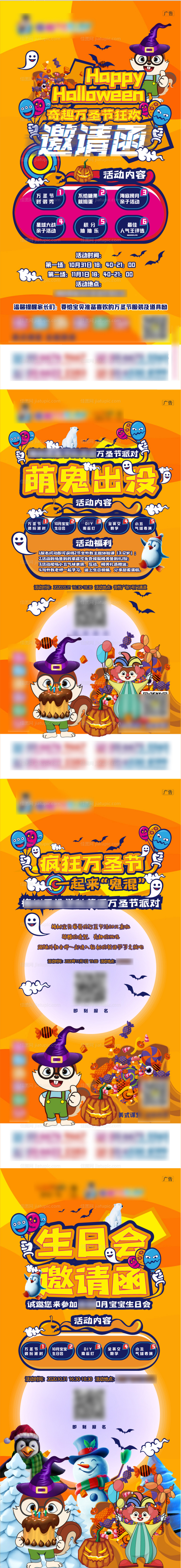 万圣节活动邀请函海报-源文件