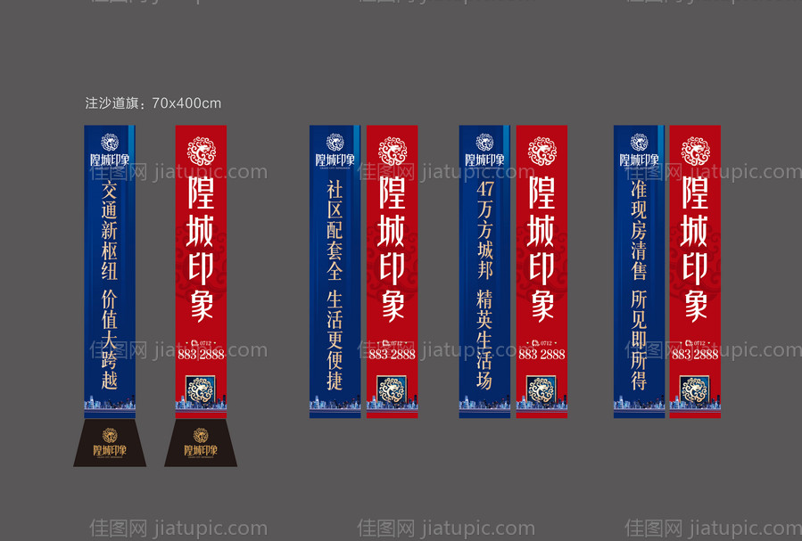地产道旗-源文件