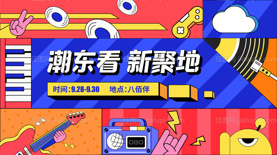 潮流音乐节活动展板-源文件