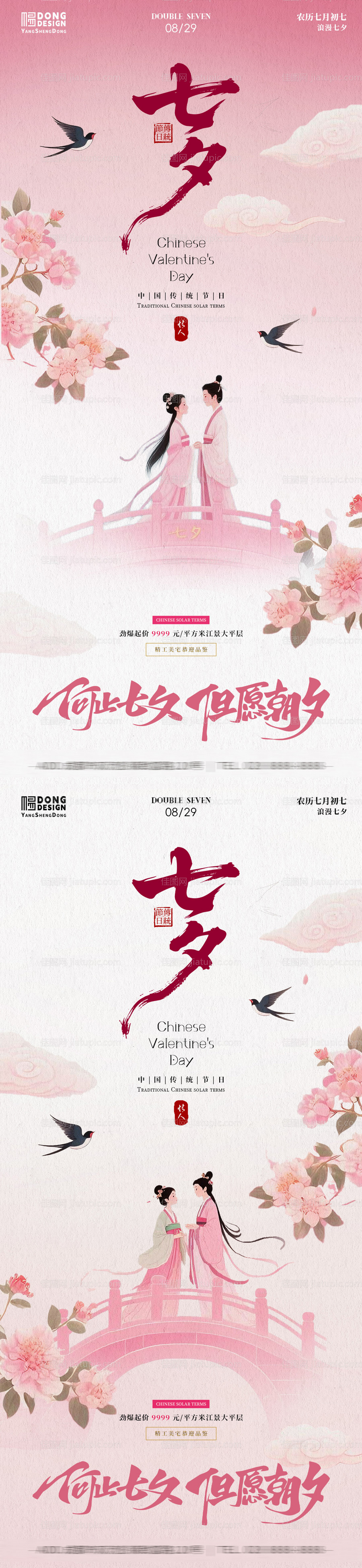 七夕节插画海报-源文件