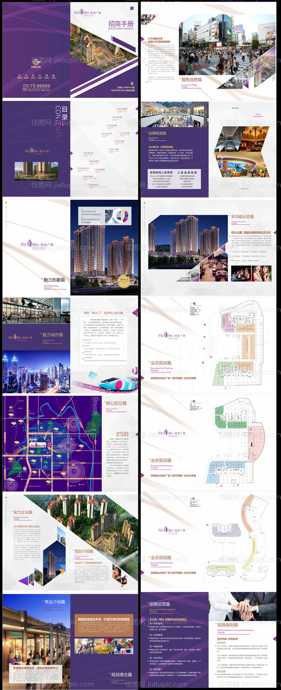 商业地产招商画册-源文件