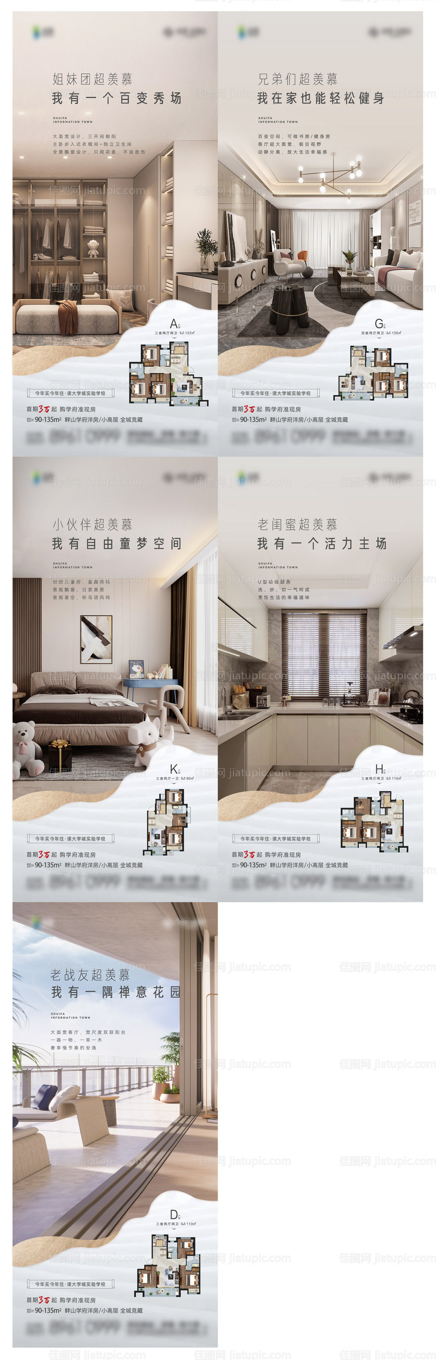 地产户型价值点系列稿-源文件