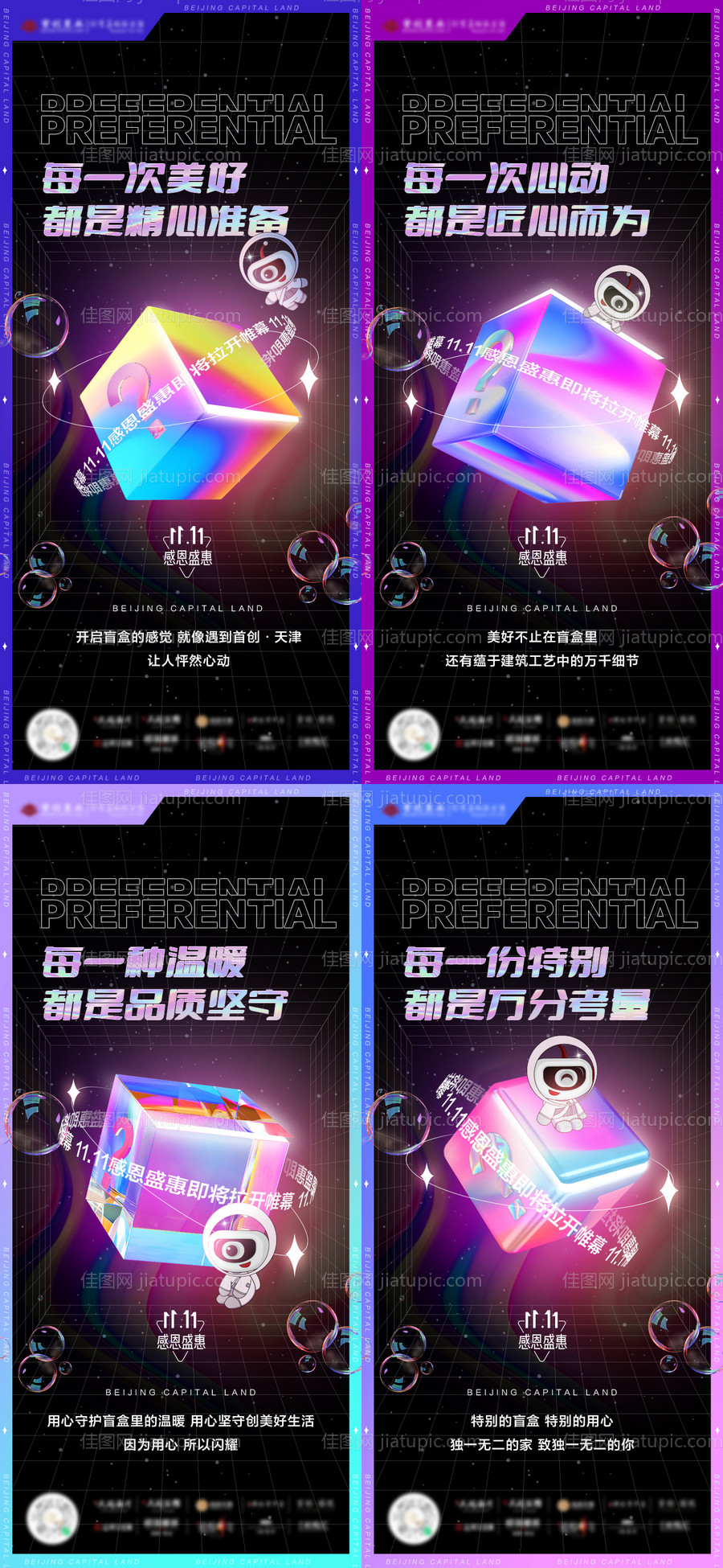 地产双十一感恩盛惠神秘盲盒海报-源文件