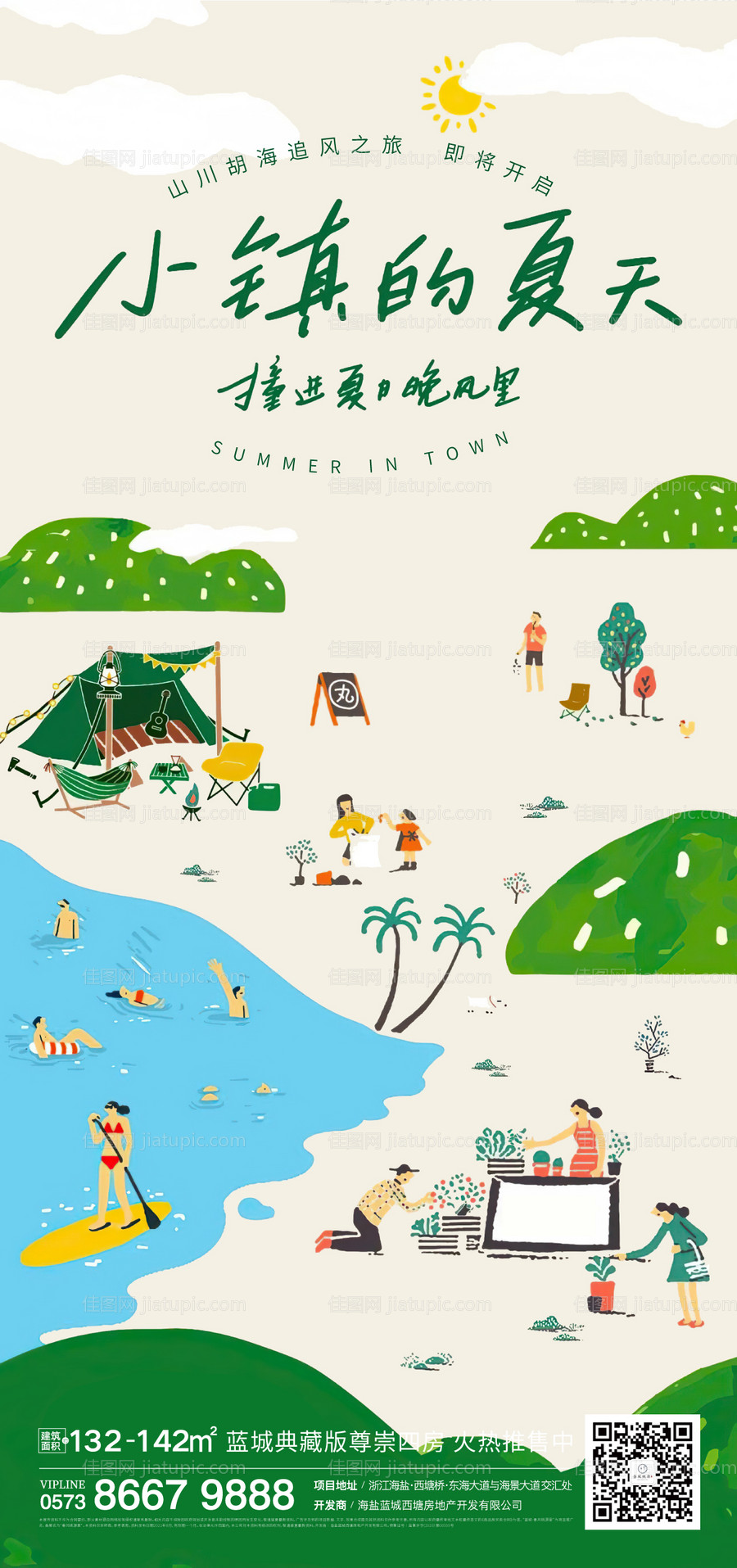 地产夏天刷屏-源文件