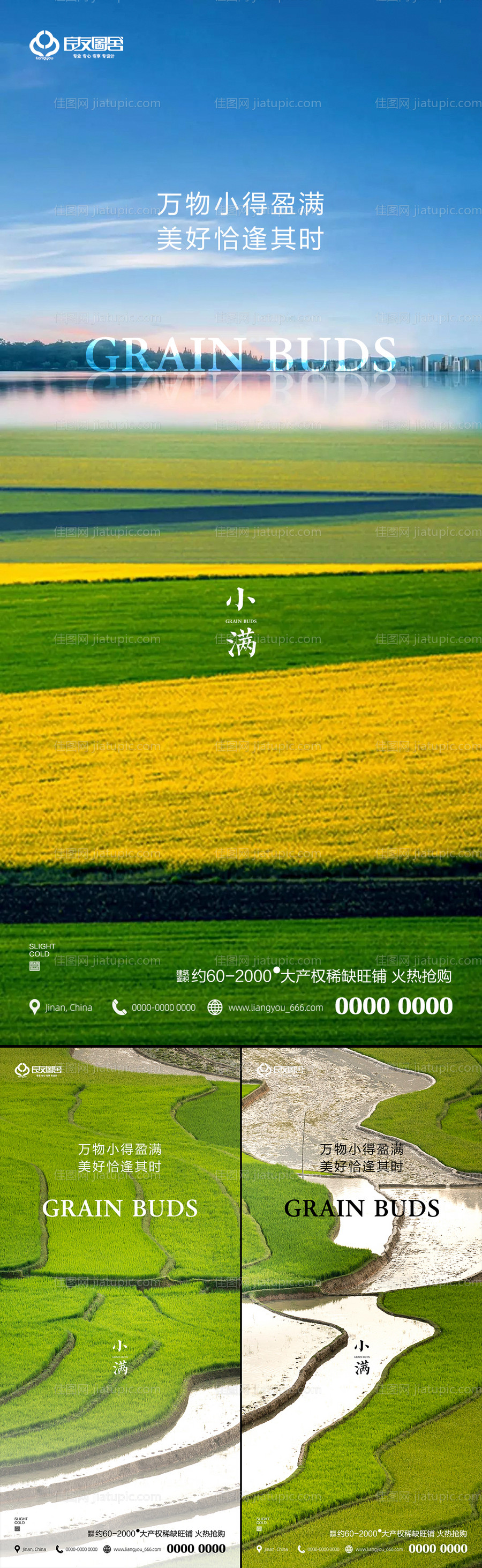 地产小满节气海报-源文件