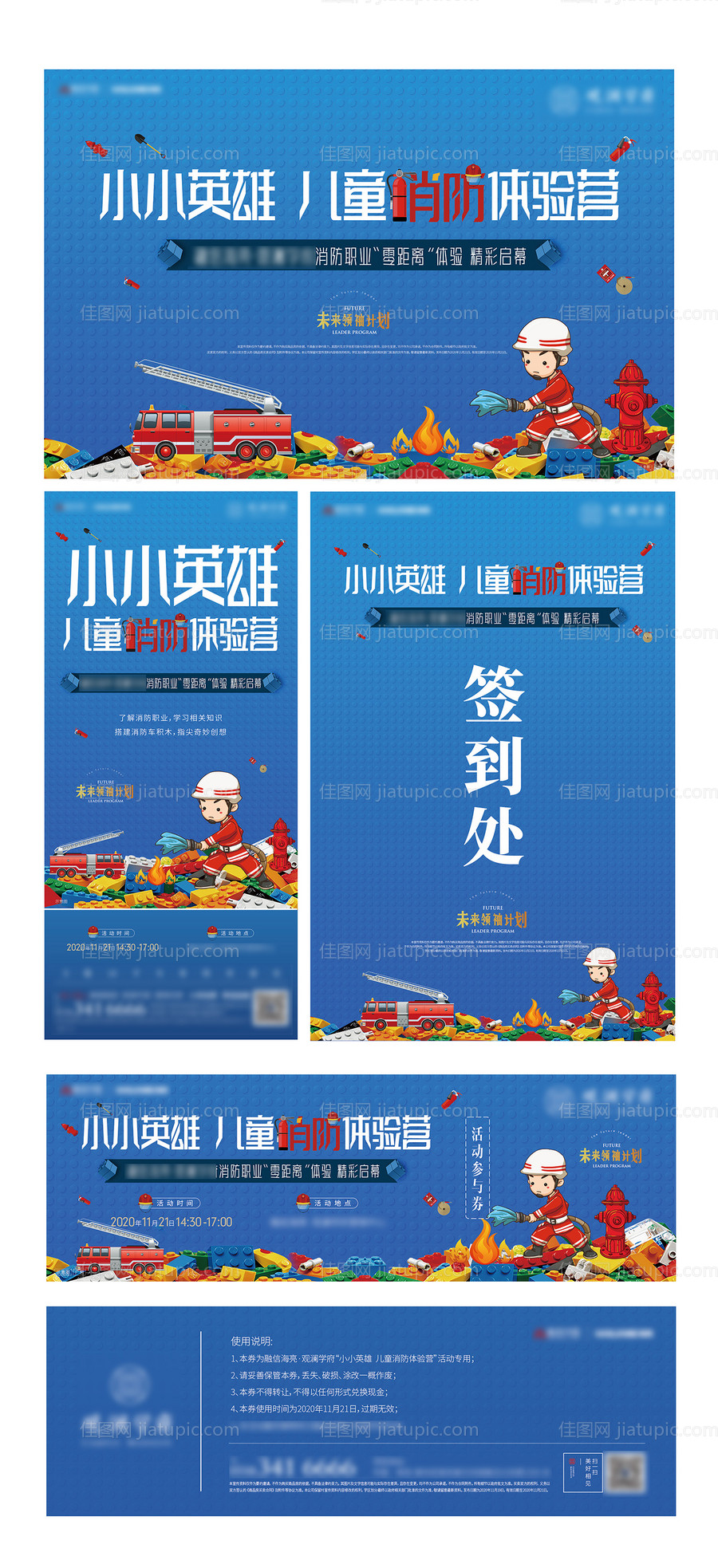 小小消防员乐高暖场活动展板-源文件