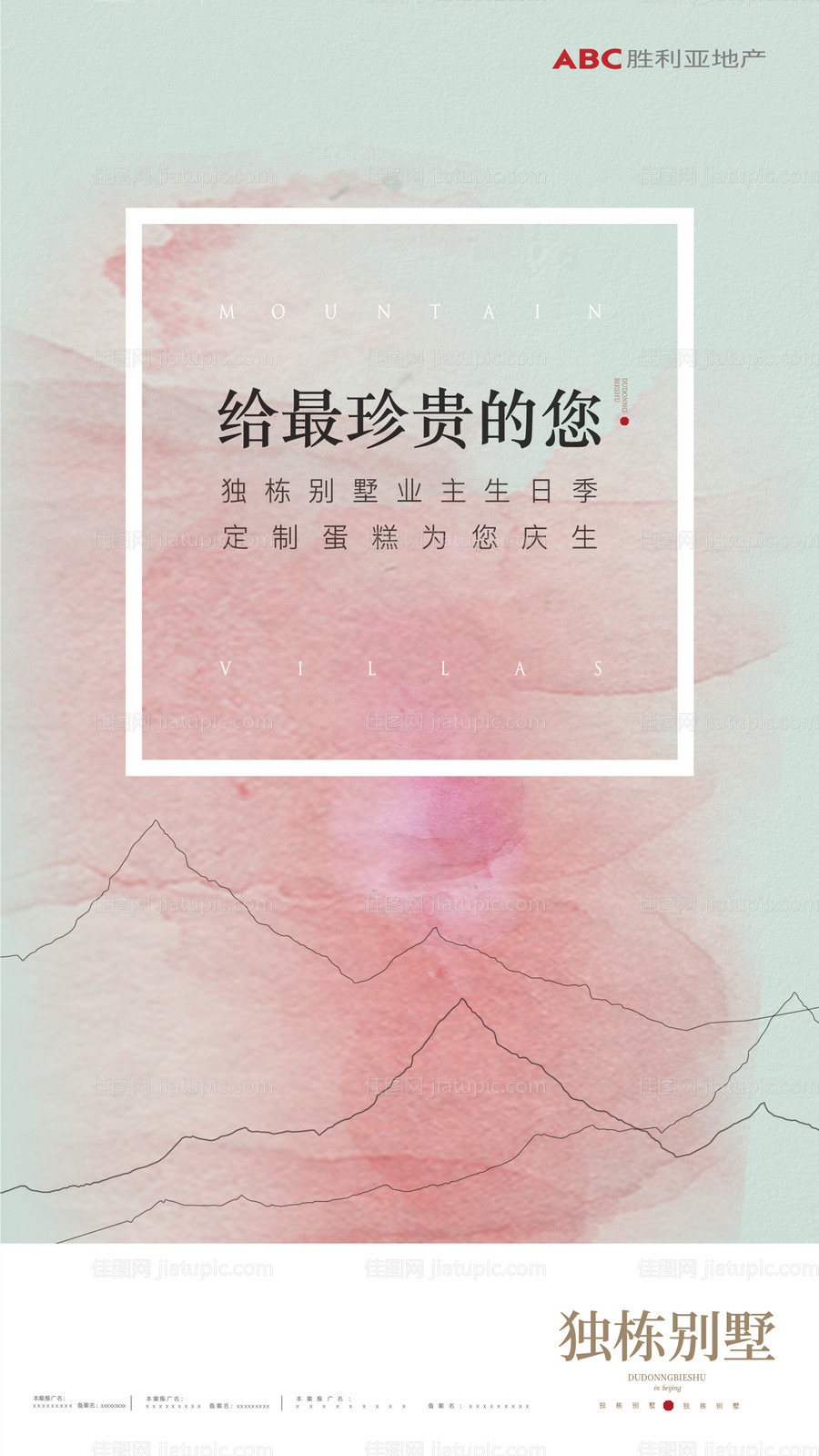 业主生日会海报-源文件