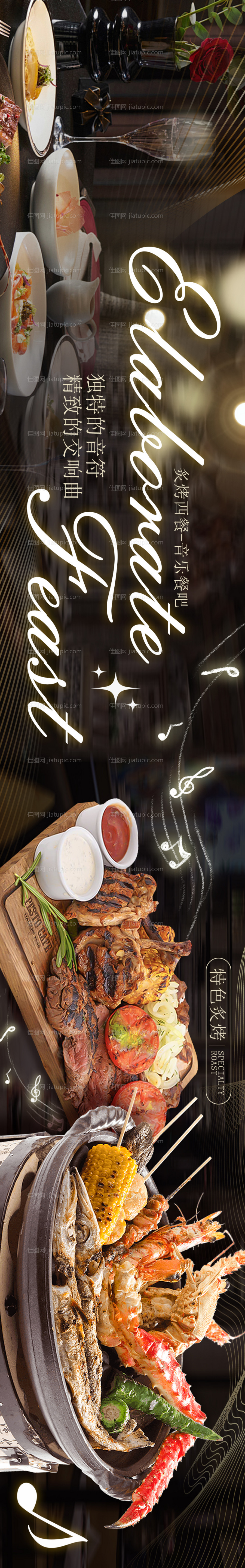 西餐美食五连图banner -源文件