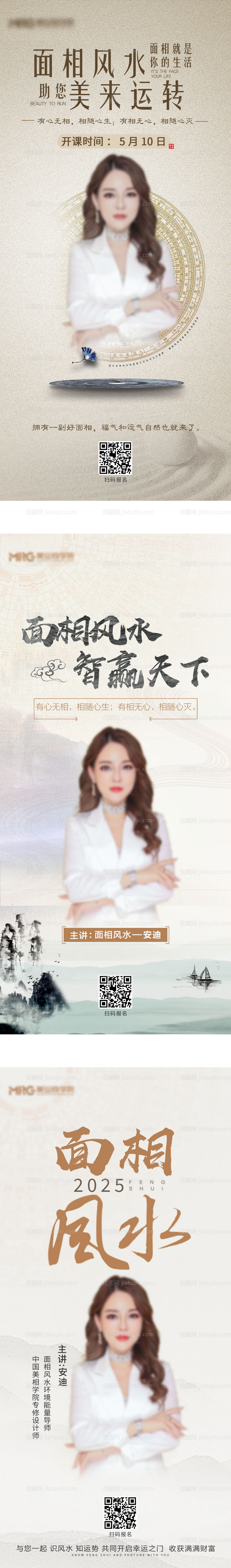 医美面相海报 -源文件