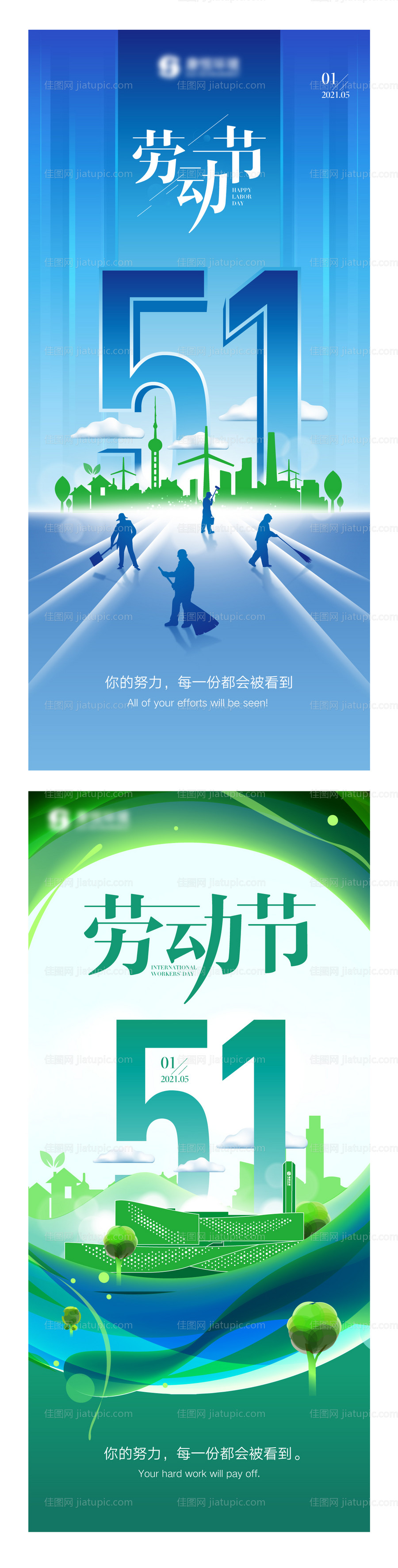 劳动节海报-源文件