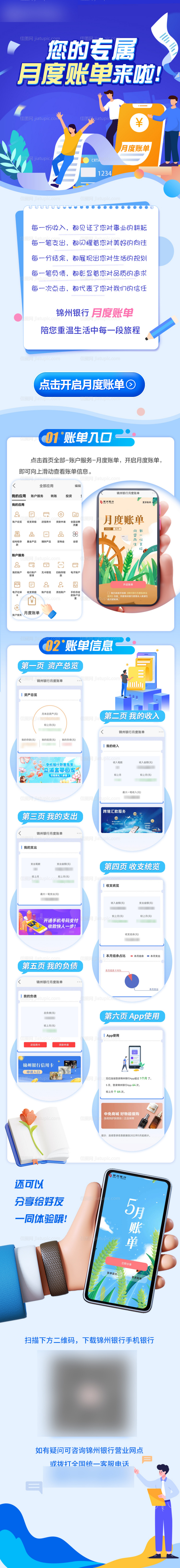 银行信用卡公众号长图-源文件