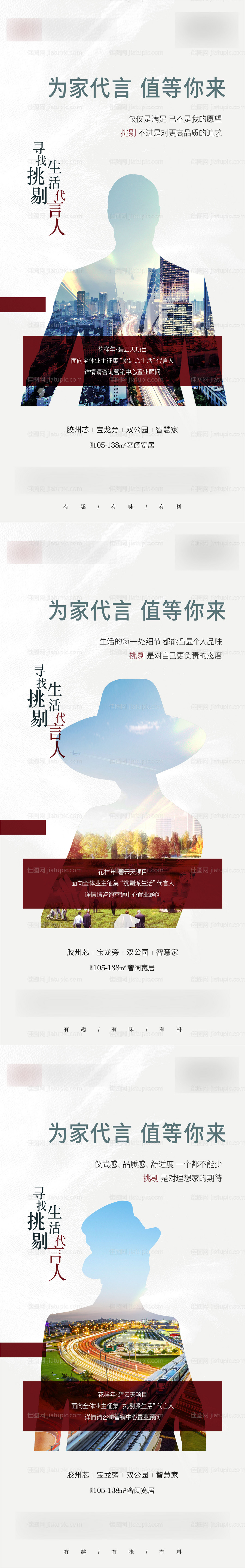 业主说人物代言海报-源文件