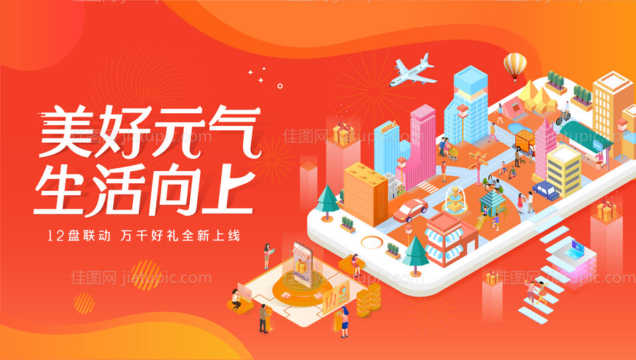 房地产购房节背景板-源文件