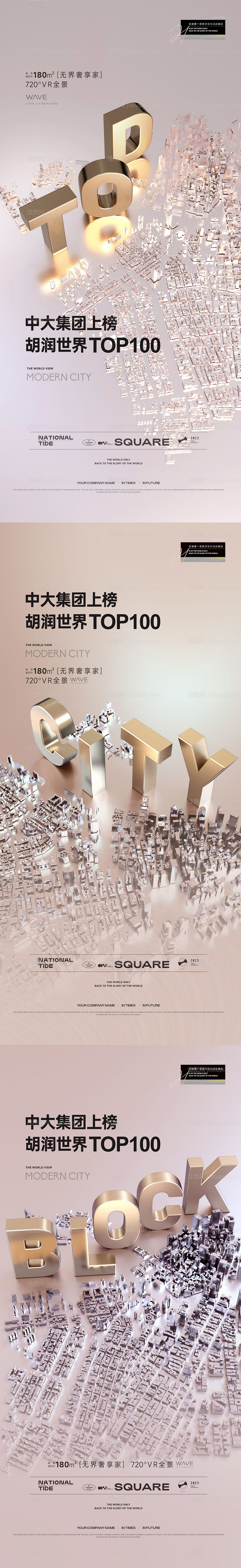 地产创意海报-源文件