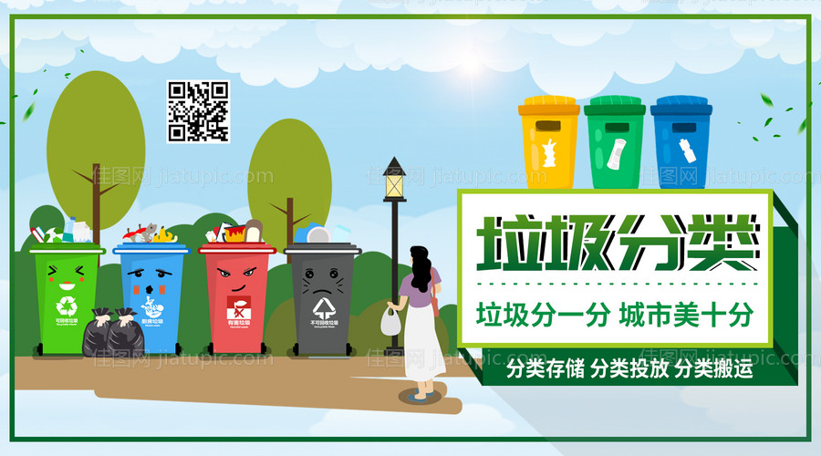 垃圾分类海报-源文件